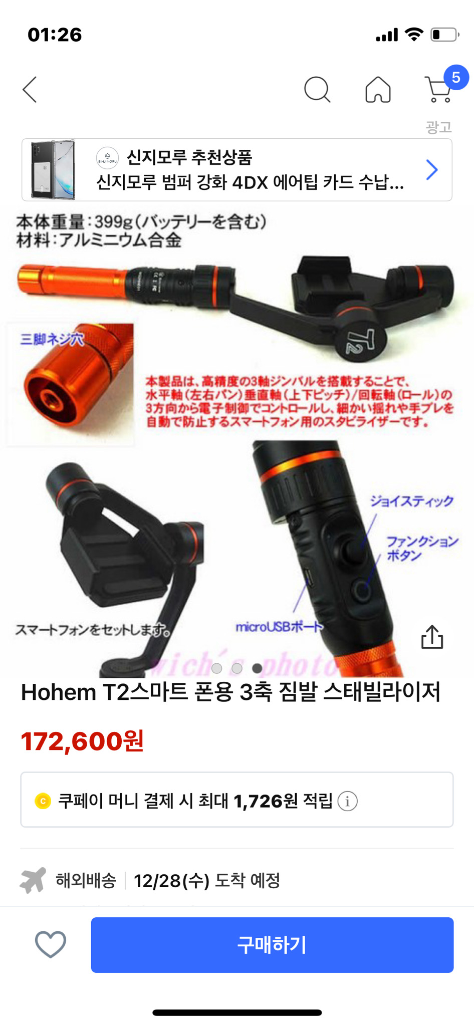 호헴T2 스마트폰 3축 짐벌