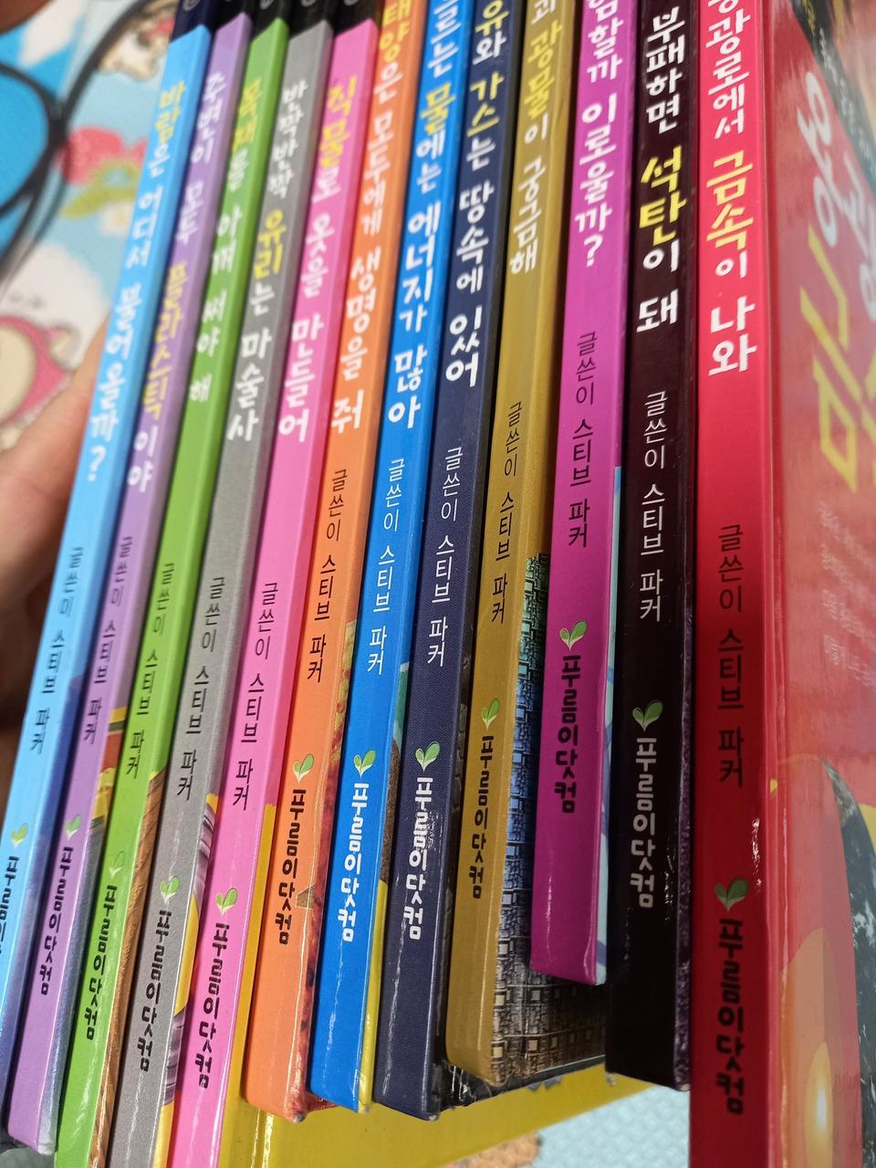 푸름이 똑똑한 과학책