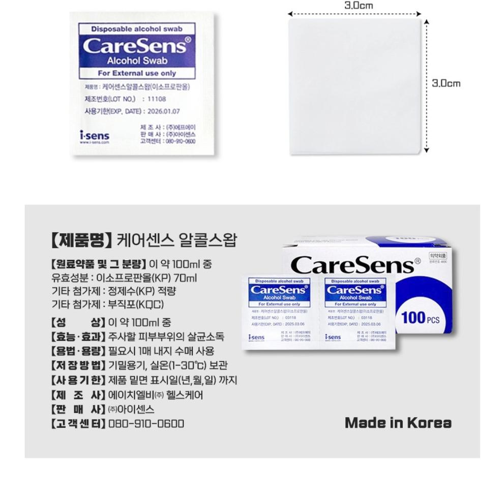 알콜스왑 100매 판매합니다
