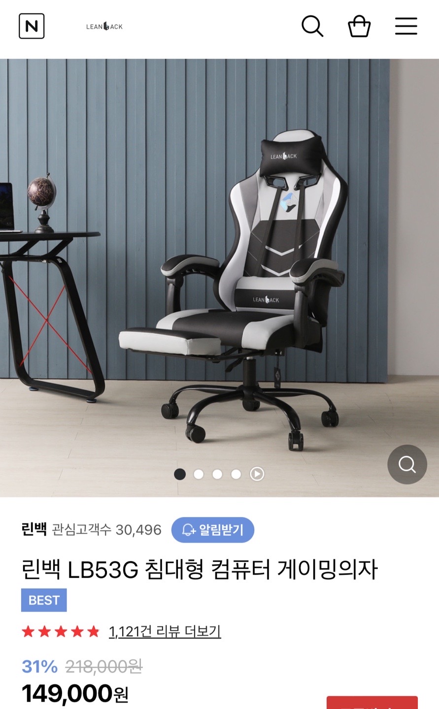 린백53g 게이밍의자