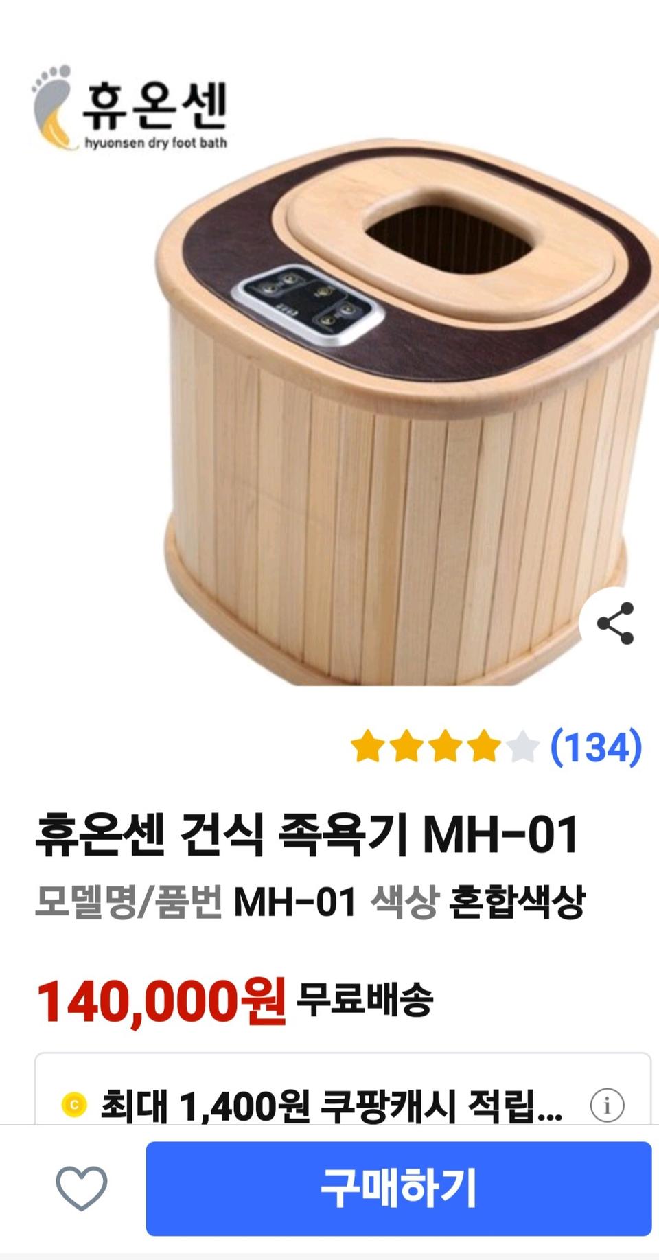 휴온센 족욕좌욕기