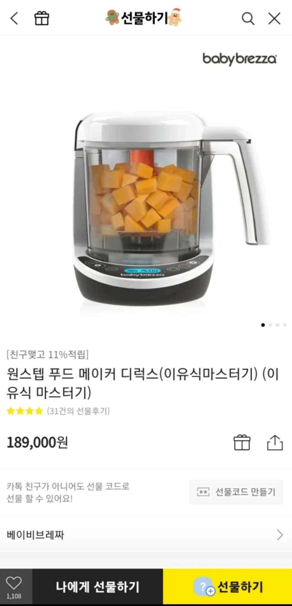 원스텝 이유식 마스터기(베이비브레짜)