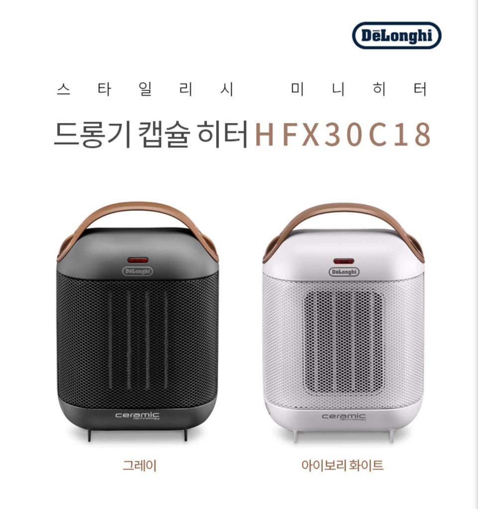 드롱기 미니 캡슐 세라믹 히터 HFX30C18 무료배송