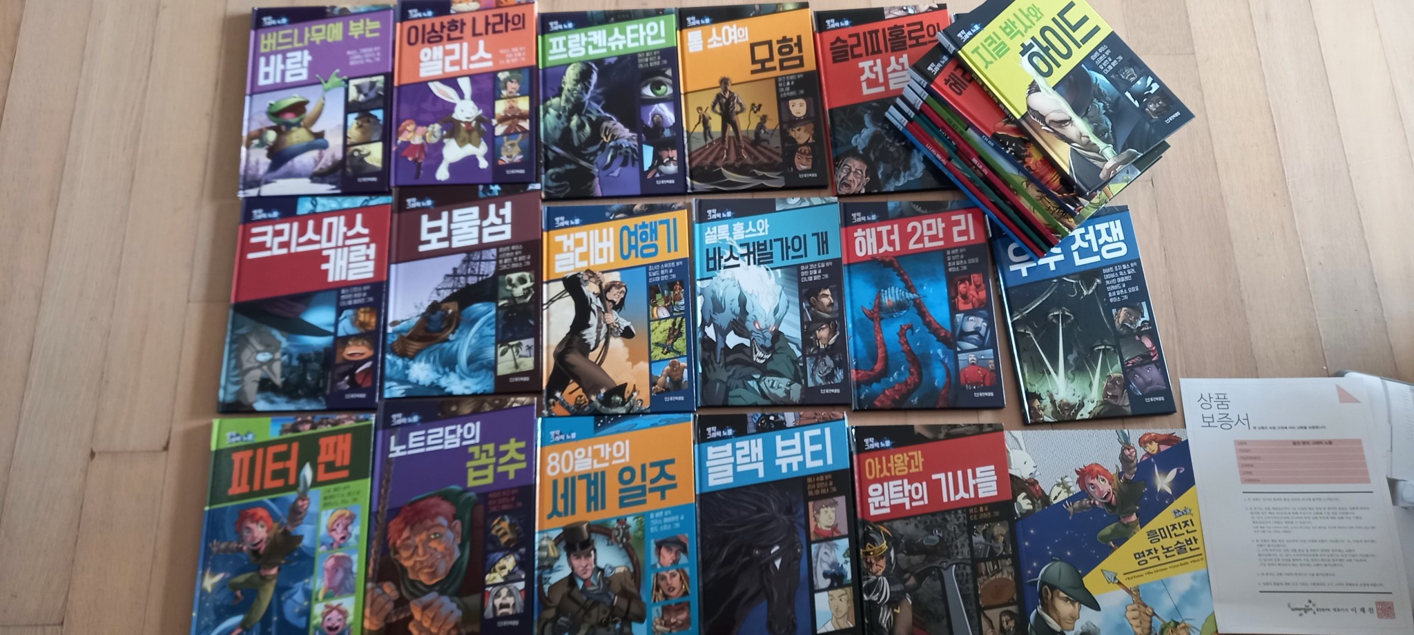 명작 그래픽 노블(웅진다책)