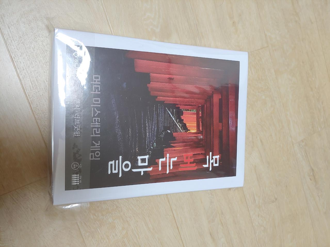 머더 미스테리 목베는마을 (크라임씬) 캐치크라임 탐정사무소 등