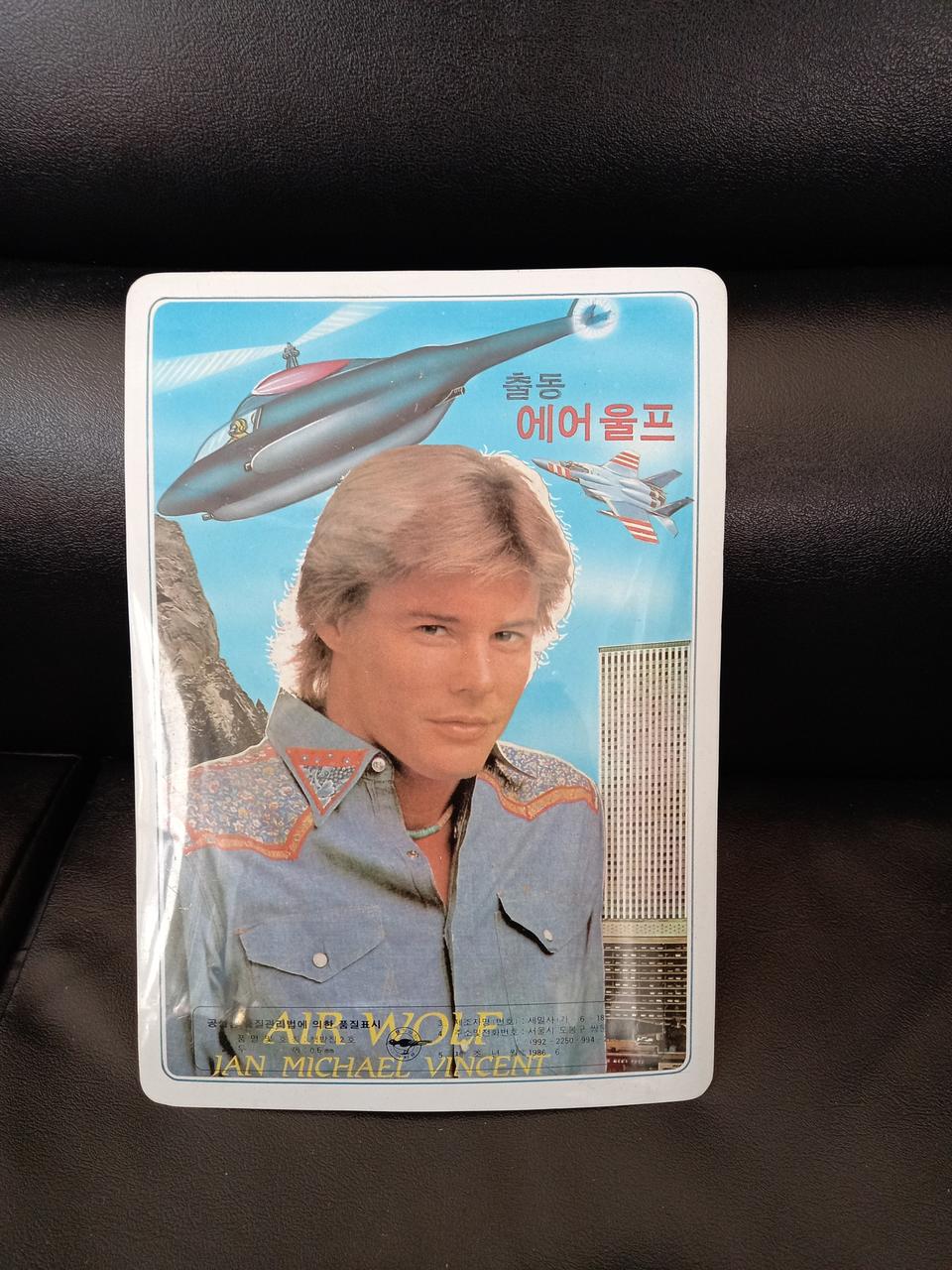 추억의 에어울프 책받침