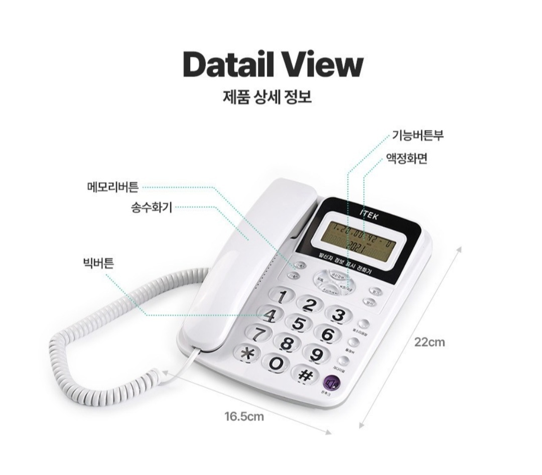 아이텍 발신자정보표시 CID 유선 전화기 판매합니다