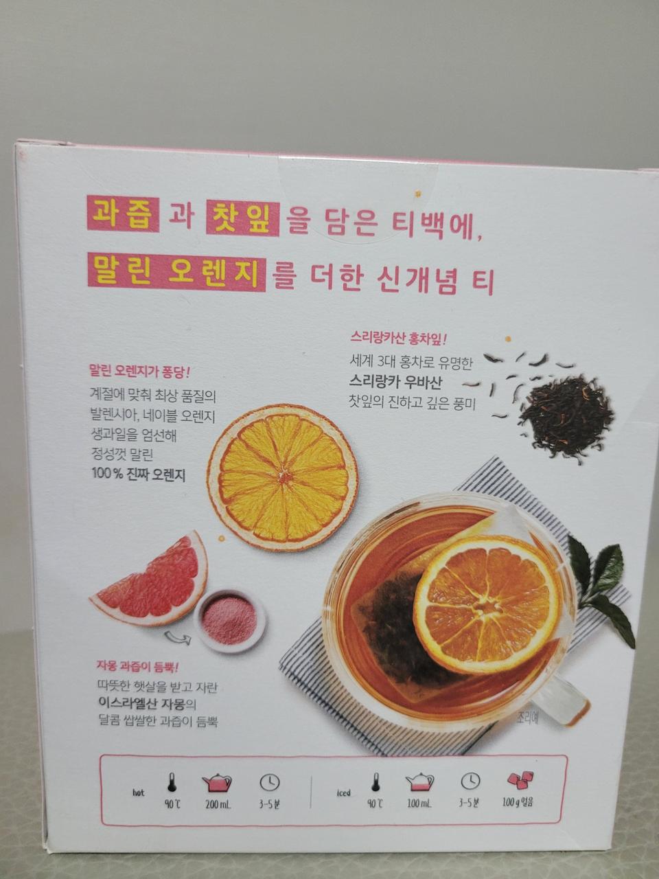 쟈뎅 오렌지자몽 블랙티