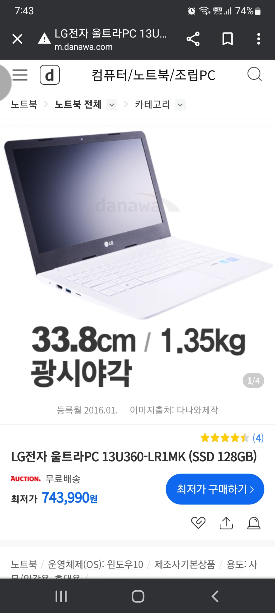 엘지 그램 13인치 울트라 노트북