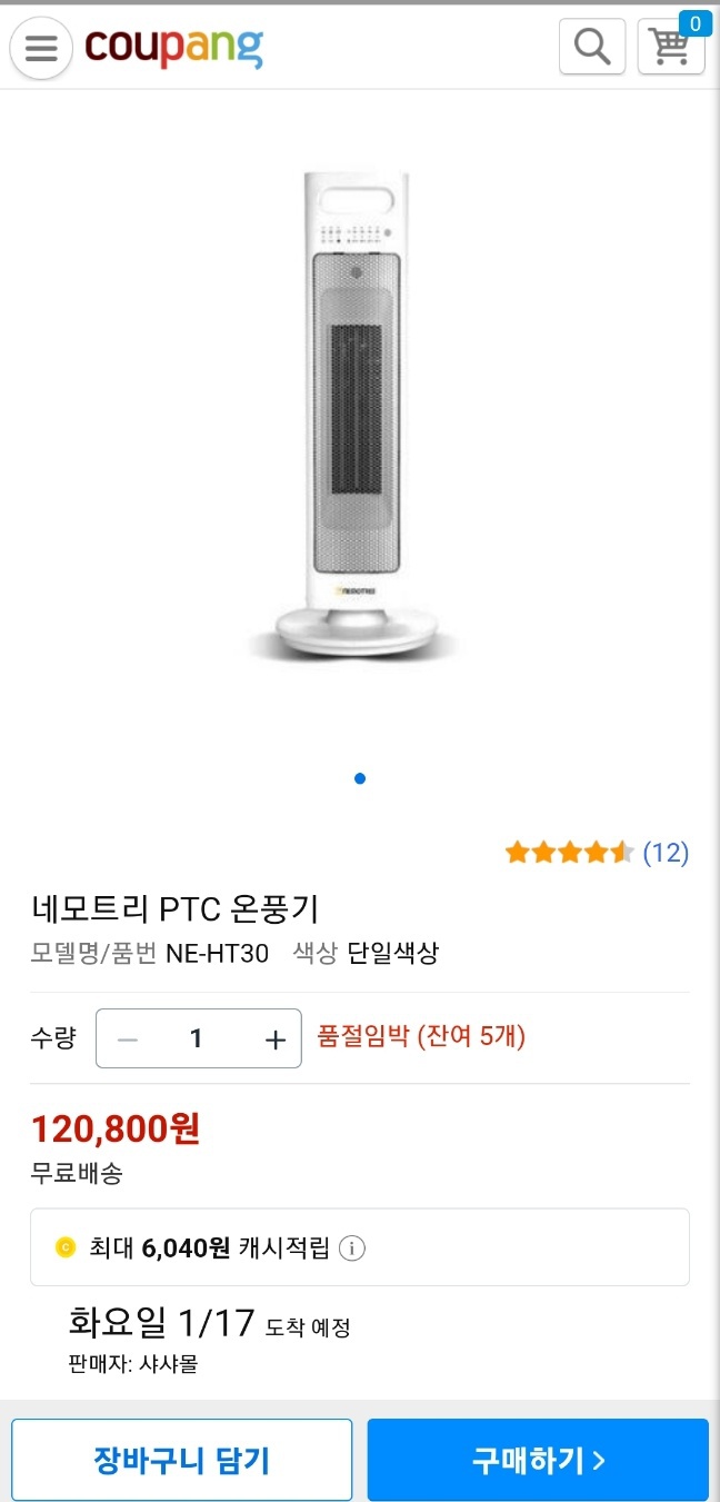 전기온풍기 히터 저전력