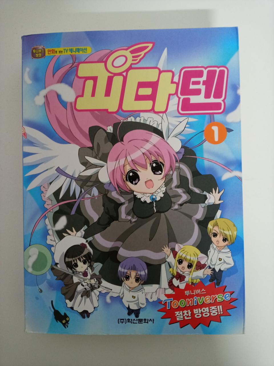 만화 삐따텐 완결