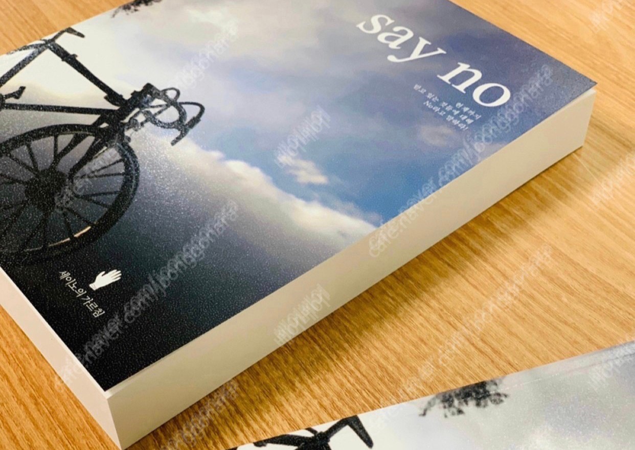 세이노의 가르침 (펼쳐보지도 않은 새책 / 서점책 같은 고퀄리티제본)