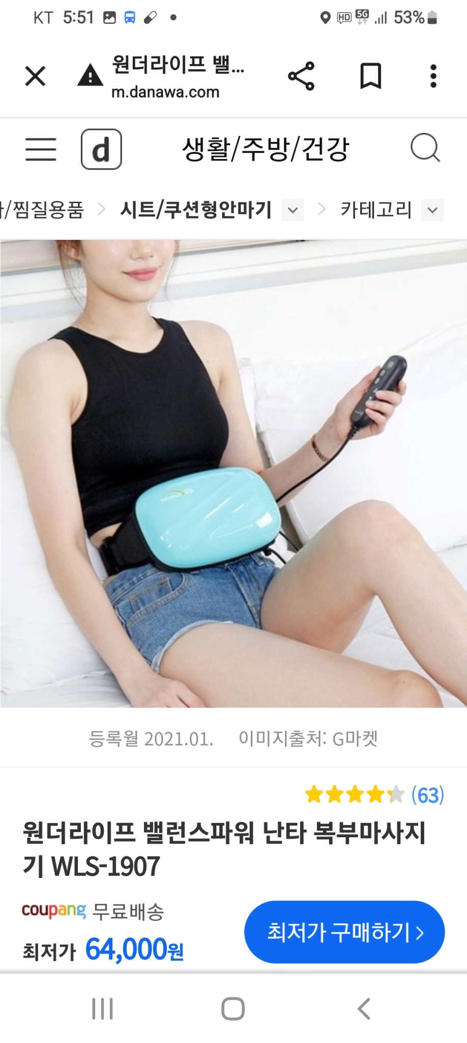 밸런스파워 똥배뱃살 허리군살 다이어트하세요~