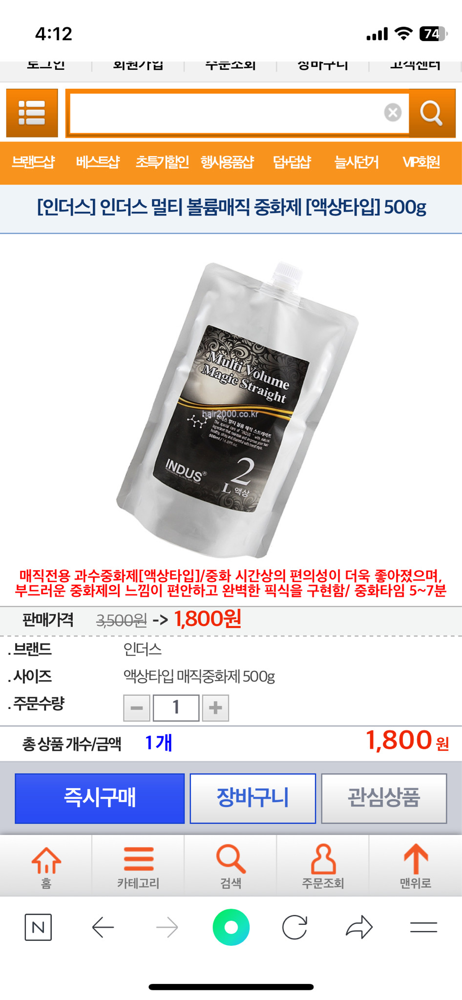 펌 중화제 개당 500원( 액상/크림 ) 선택가능