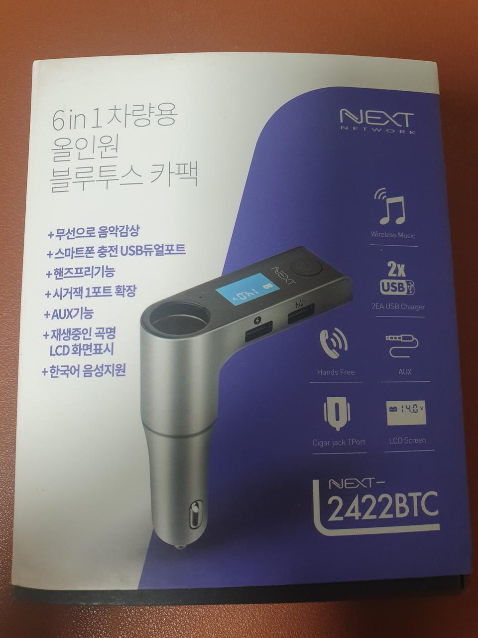 차량 블루투스 카팩