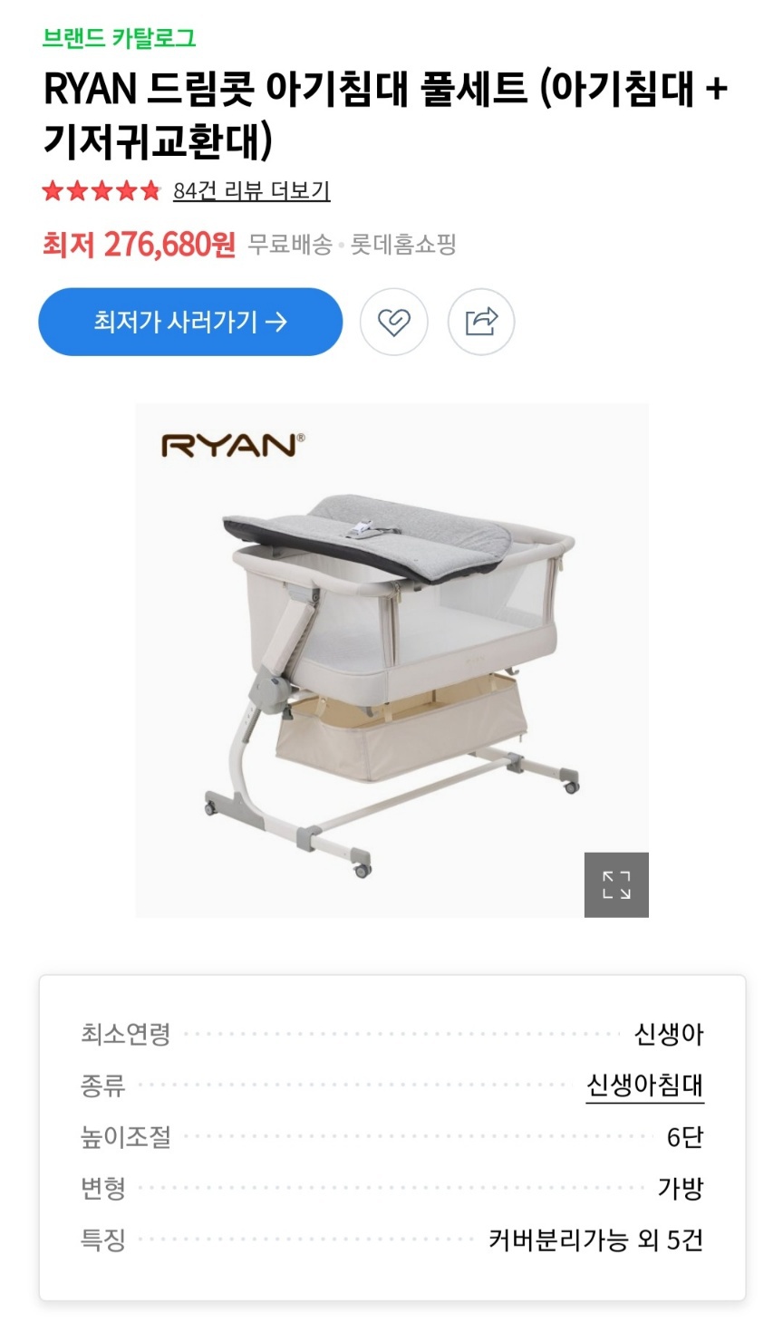 Ryan드림콧아기침대+기저귀교환대+시오나 더졸업속싸개