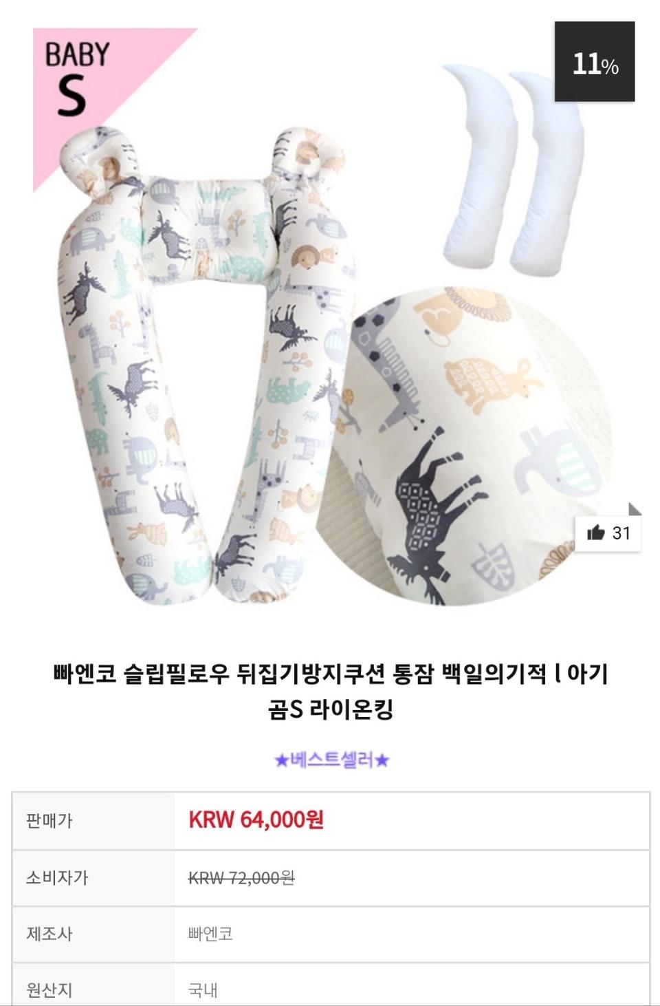 빠엔코 슬립필로우