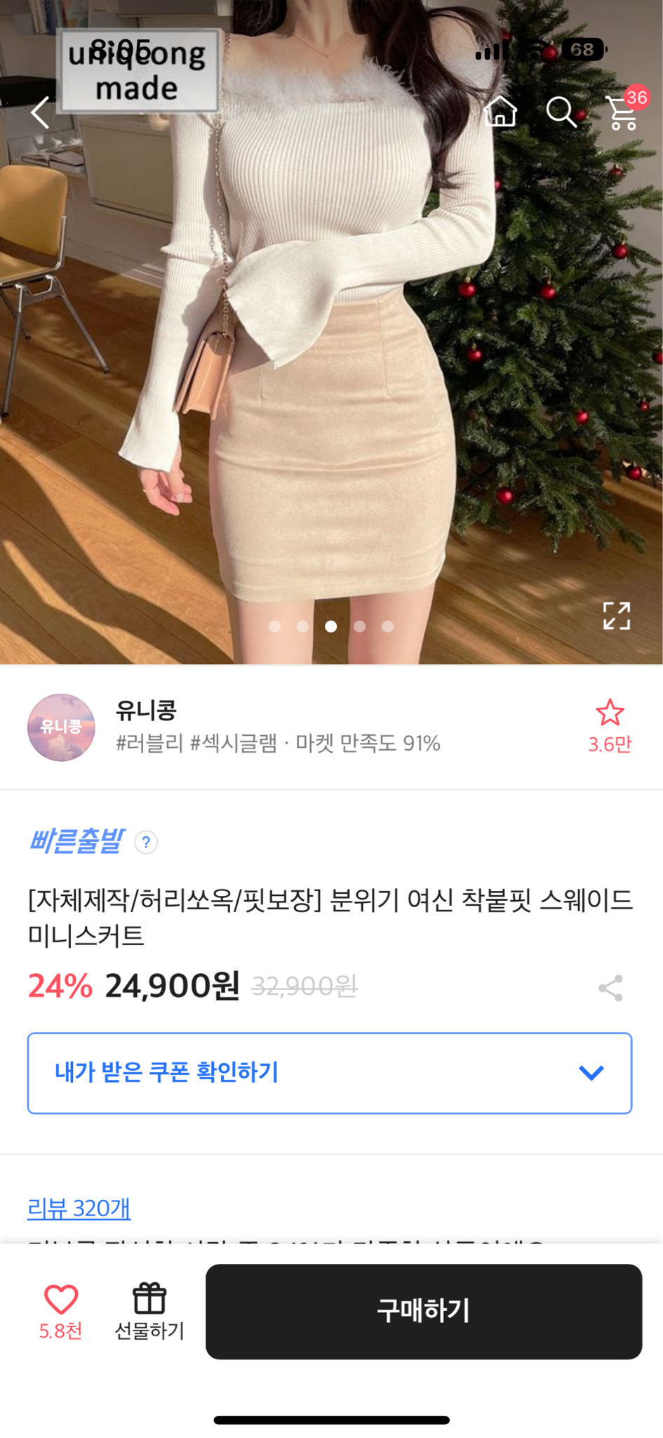 에이블리 미니스커트 팔아요