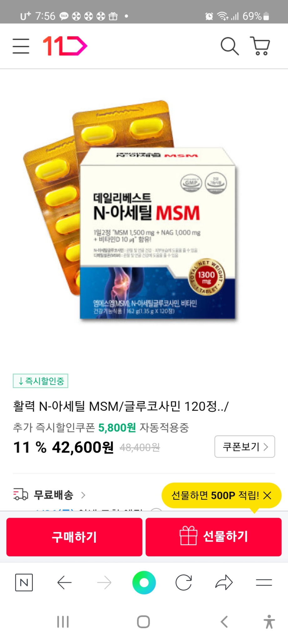 뼈와 관절건강 피부보습 글루코사민 영양제새상품 미개봉