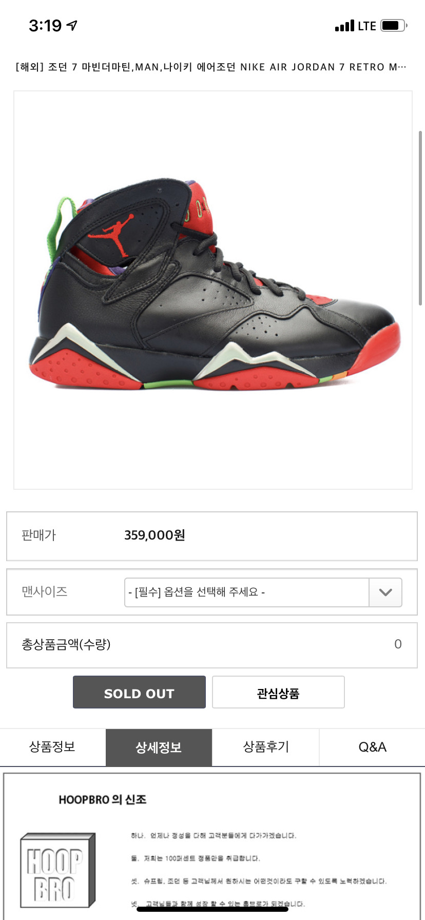 조던7 마빈더마틴농구화