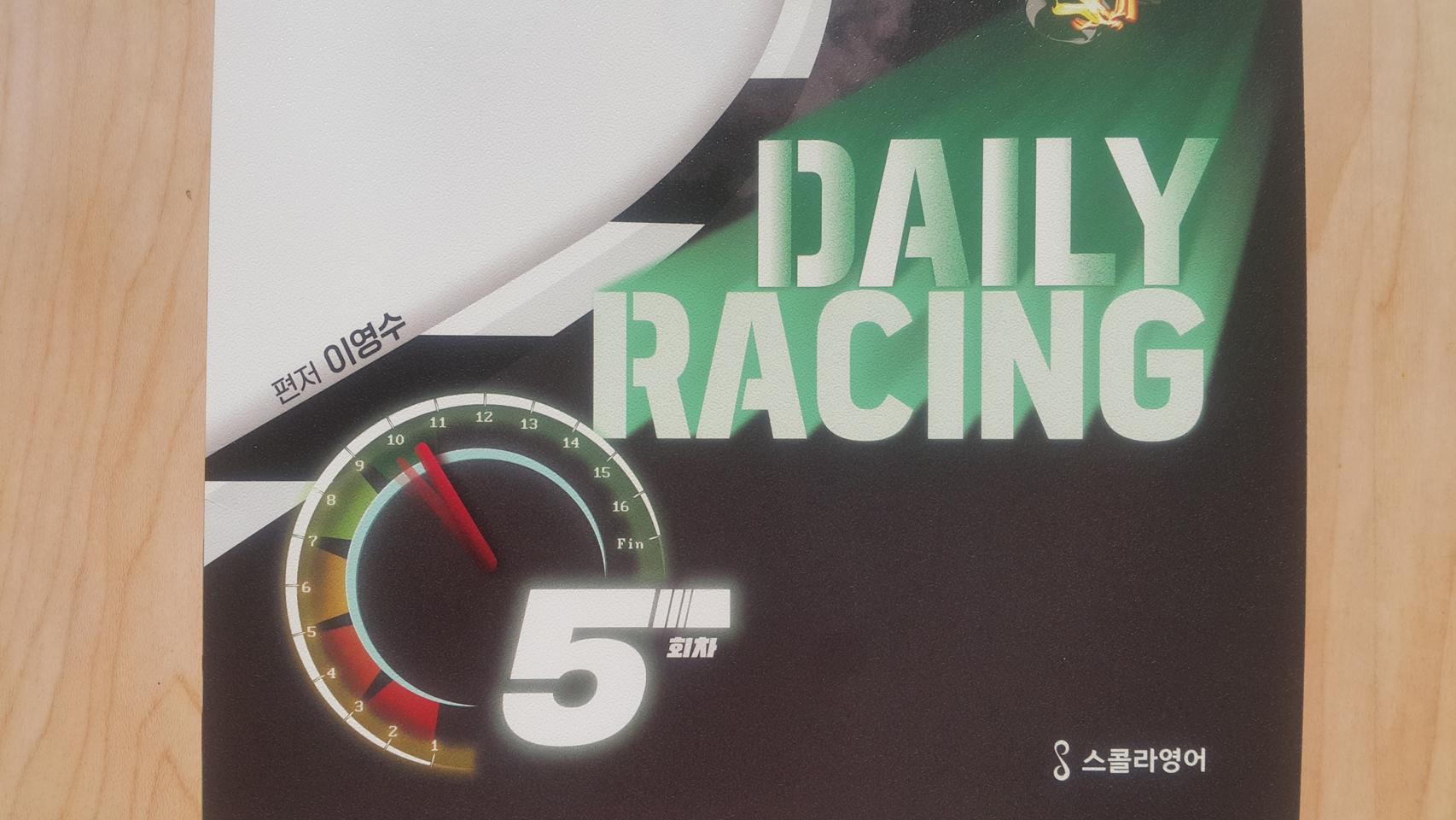대성마이맥 영어 이영수 데일리 레이싱 5
