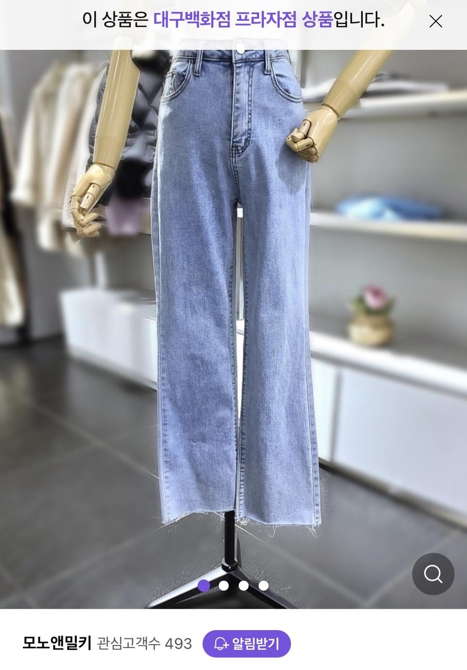 모노앤밀키 부츠컷