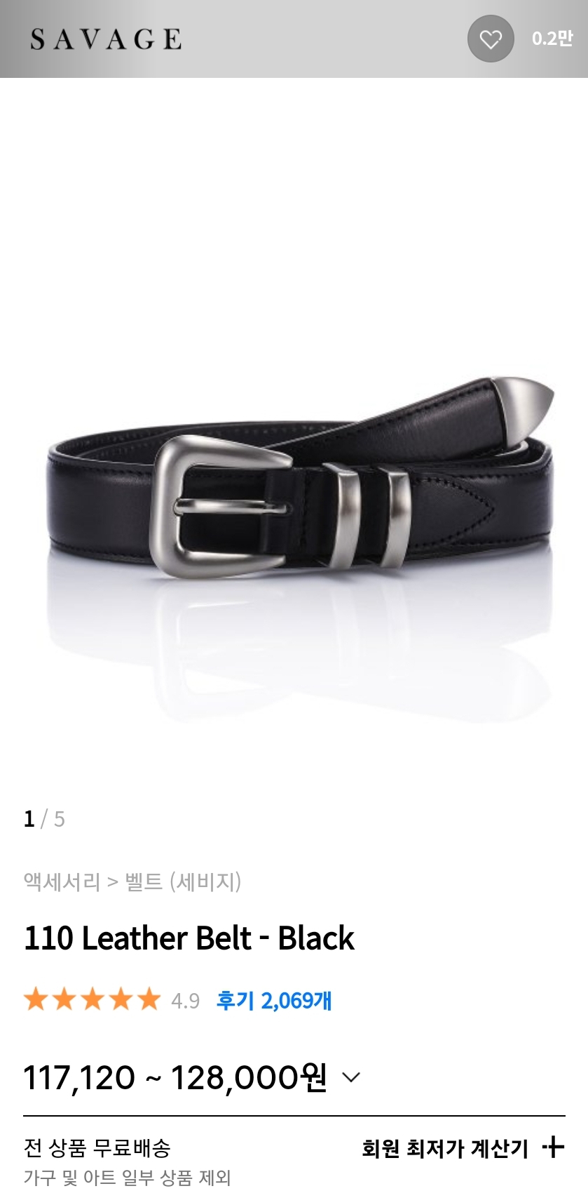 세비지 벨트 110 M사이즈