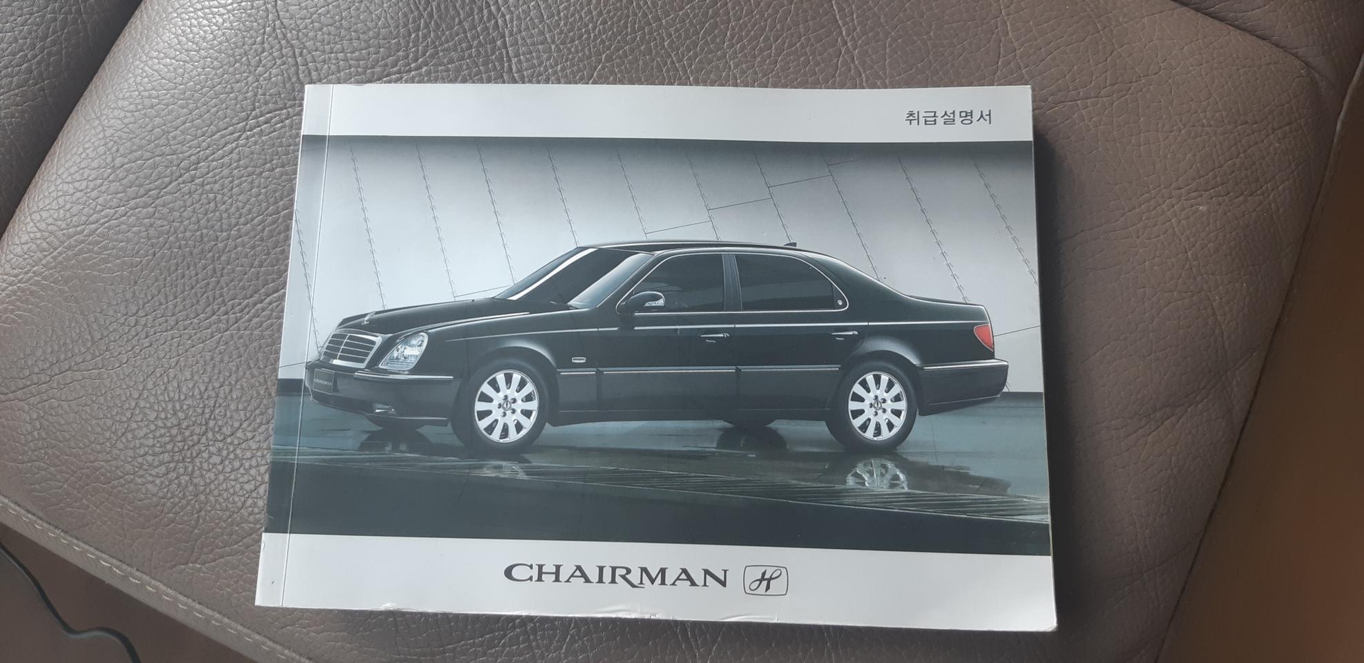 체어맨h 취급설명서 팝니다