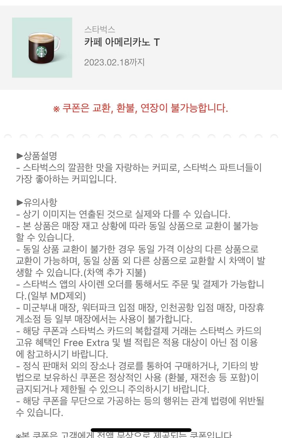 스타벅스 아메리카노