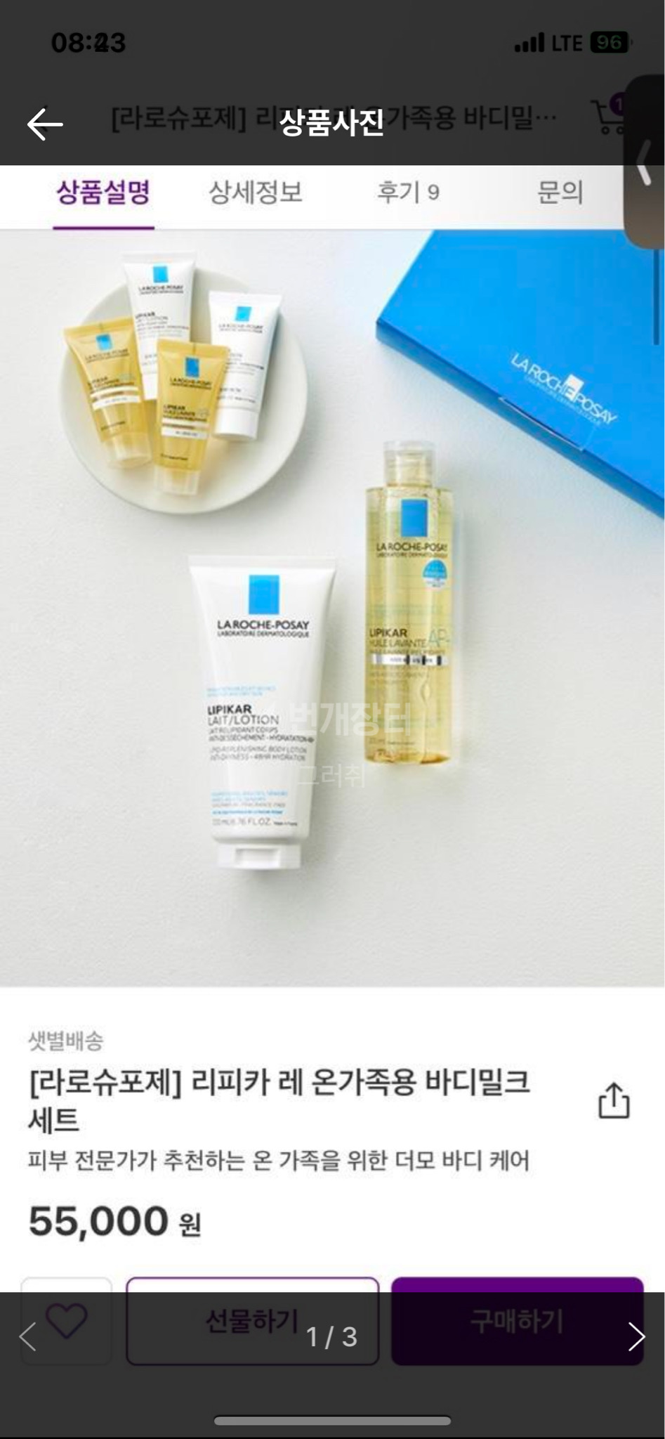 라로슈포제 바디밀크 세트 (새상품)