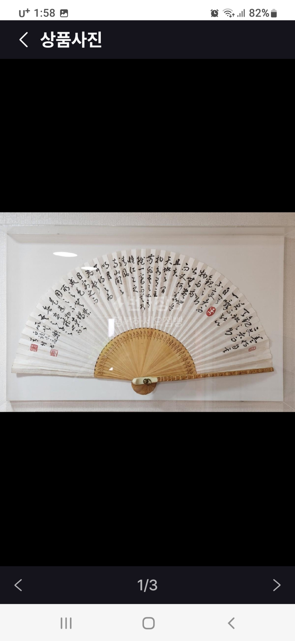 부채서예 행초서