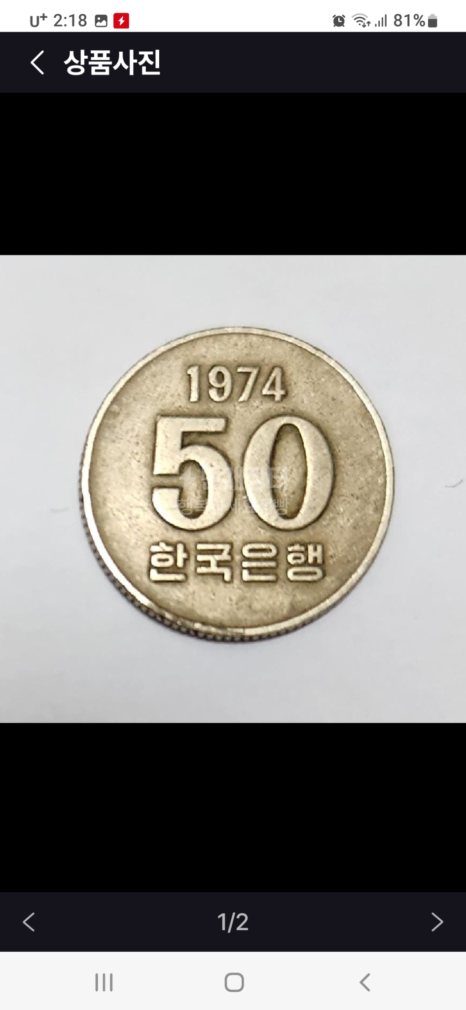 74년 50원 동전