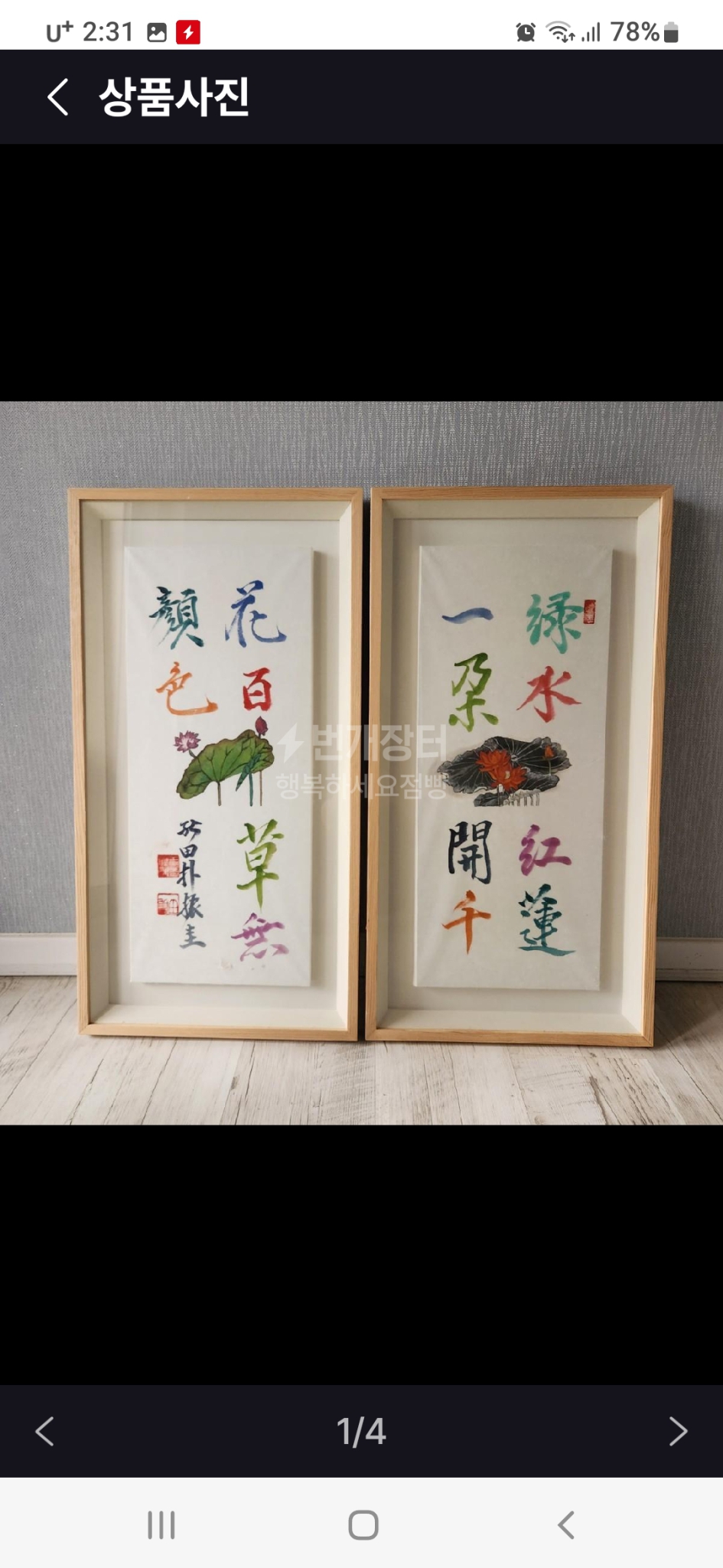 한자글씨에 삽화