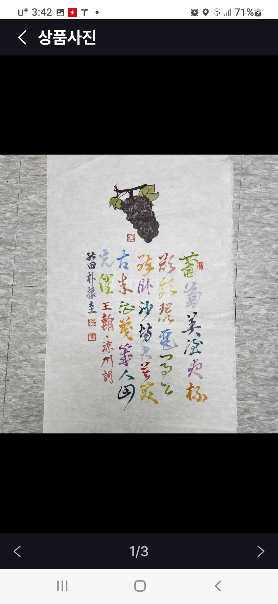 한국화 포도그림