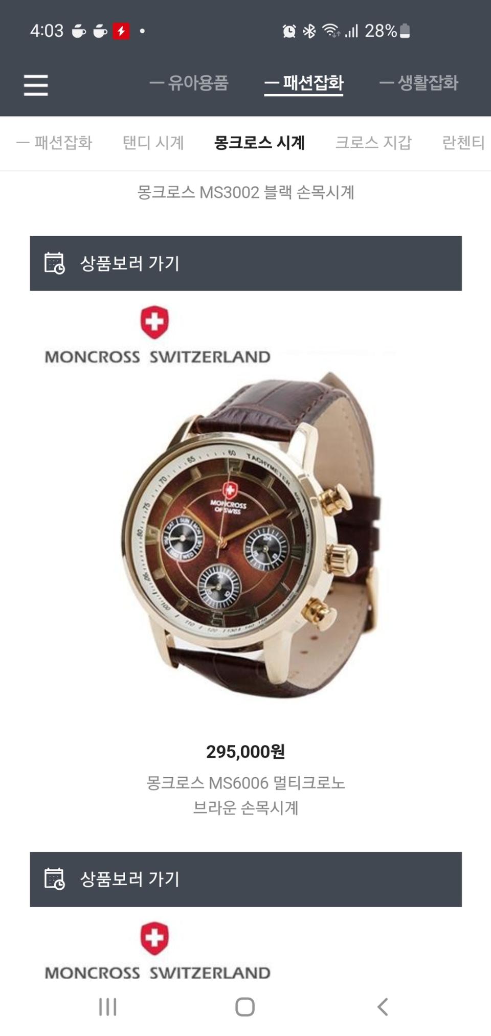 몽크로스 스위스 시계