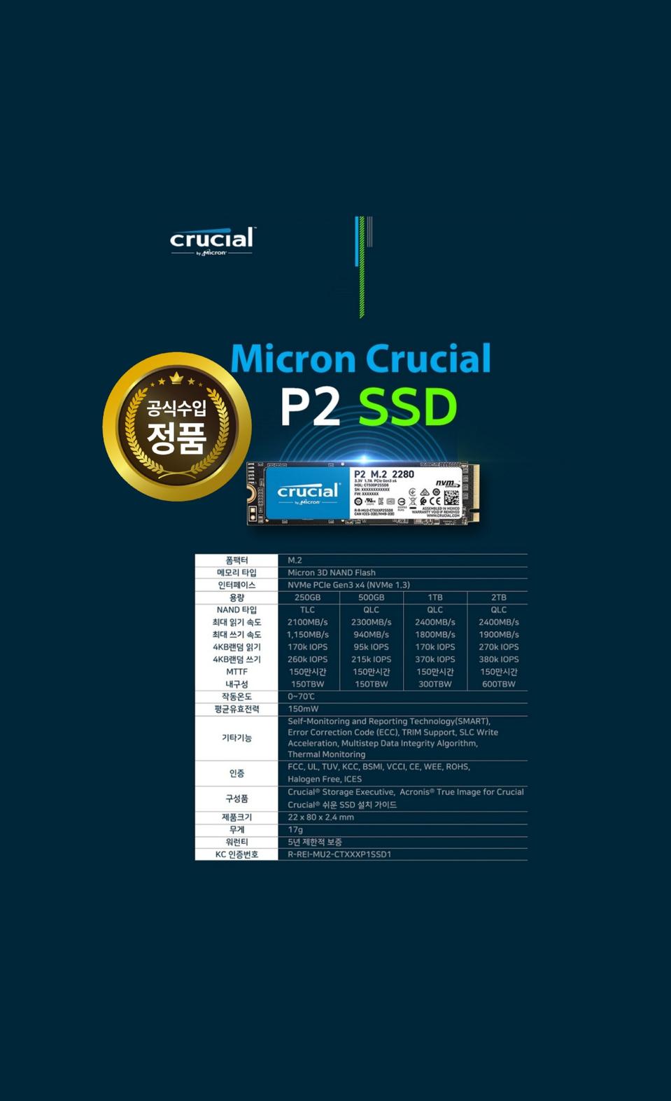 마이크론 크루셜 NVNe PCIe M.2 1TB