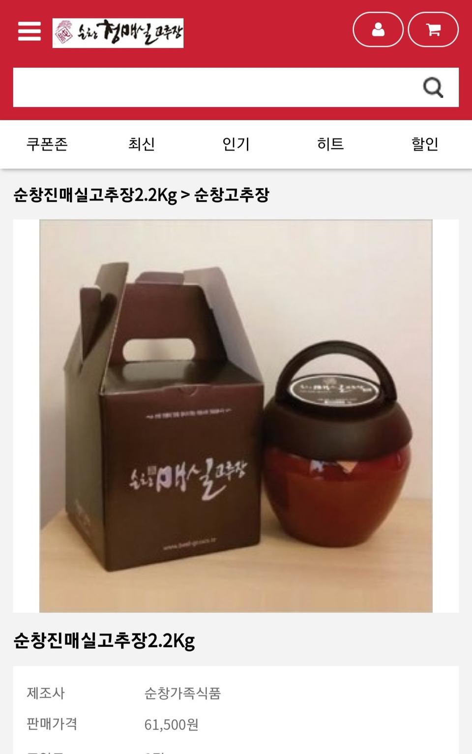 순창진매실고추장 2.2kg(61,500원ㅡ>4만원)