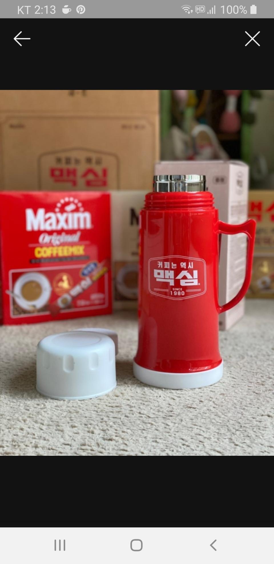 맥심다방텀블러ㅎㅎ