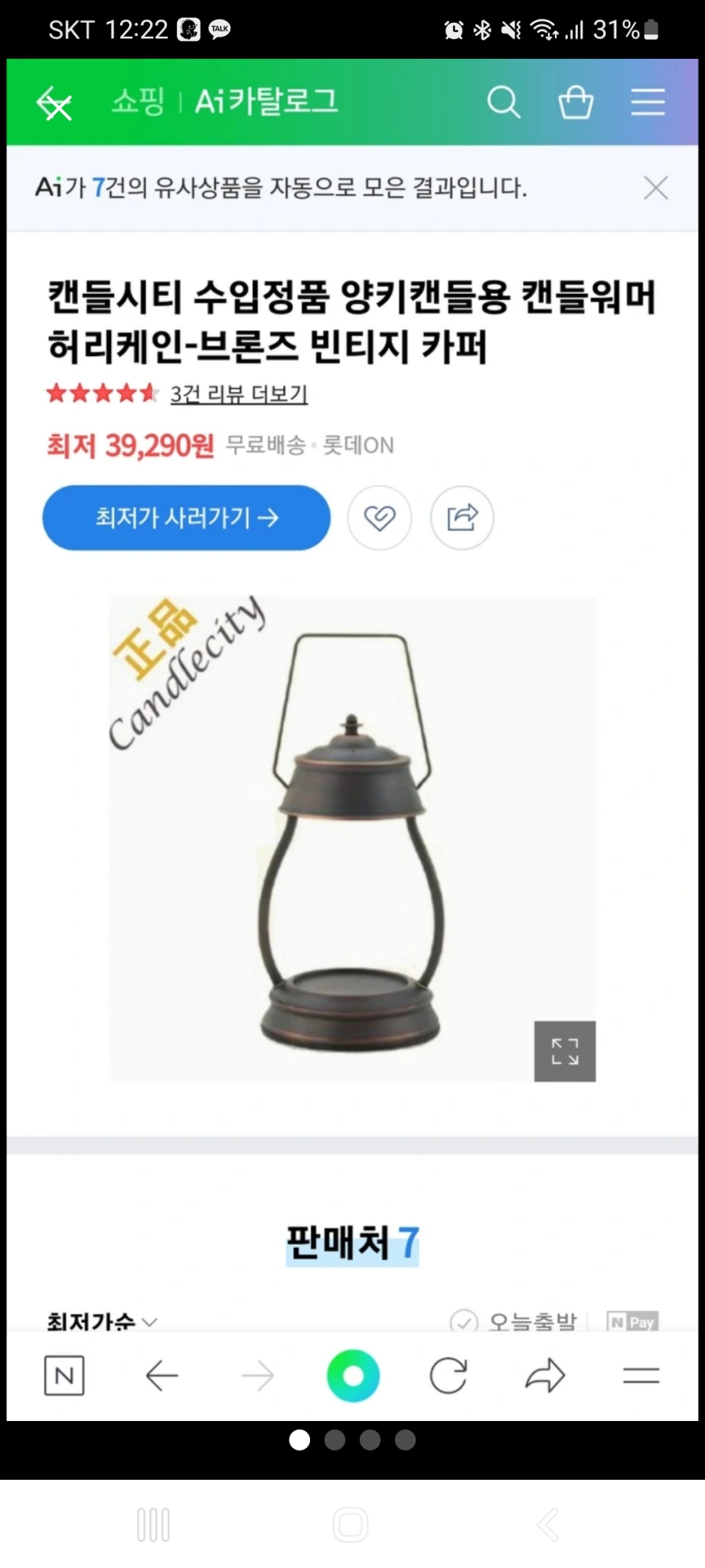 양키캔들 라지용 빈티지 워머