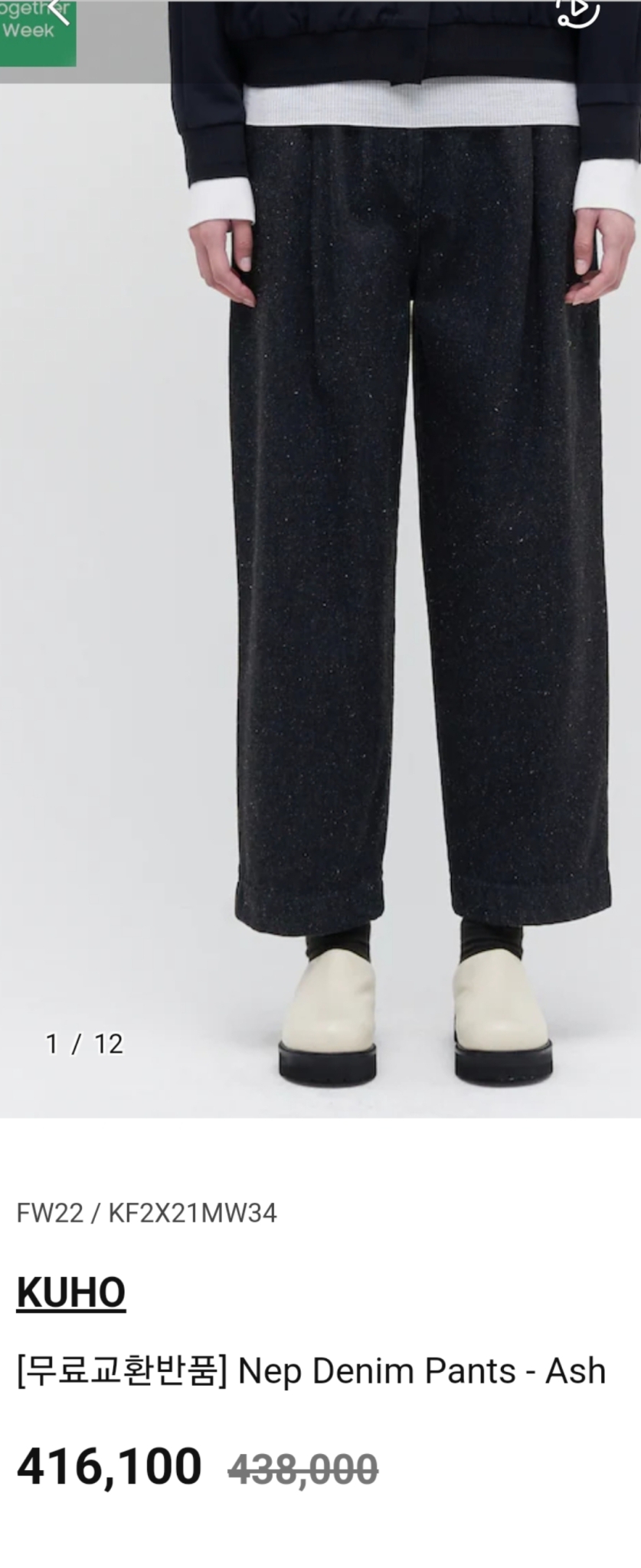 (정품) KUHO (22fw) Nep 데님 팬츠 (새상품)