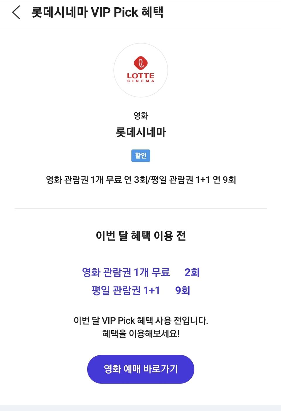 롯데시네마 대리예매해드려요