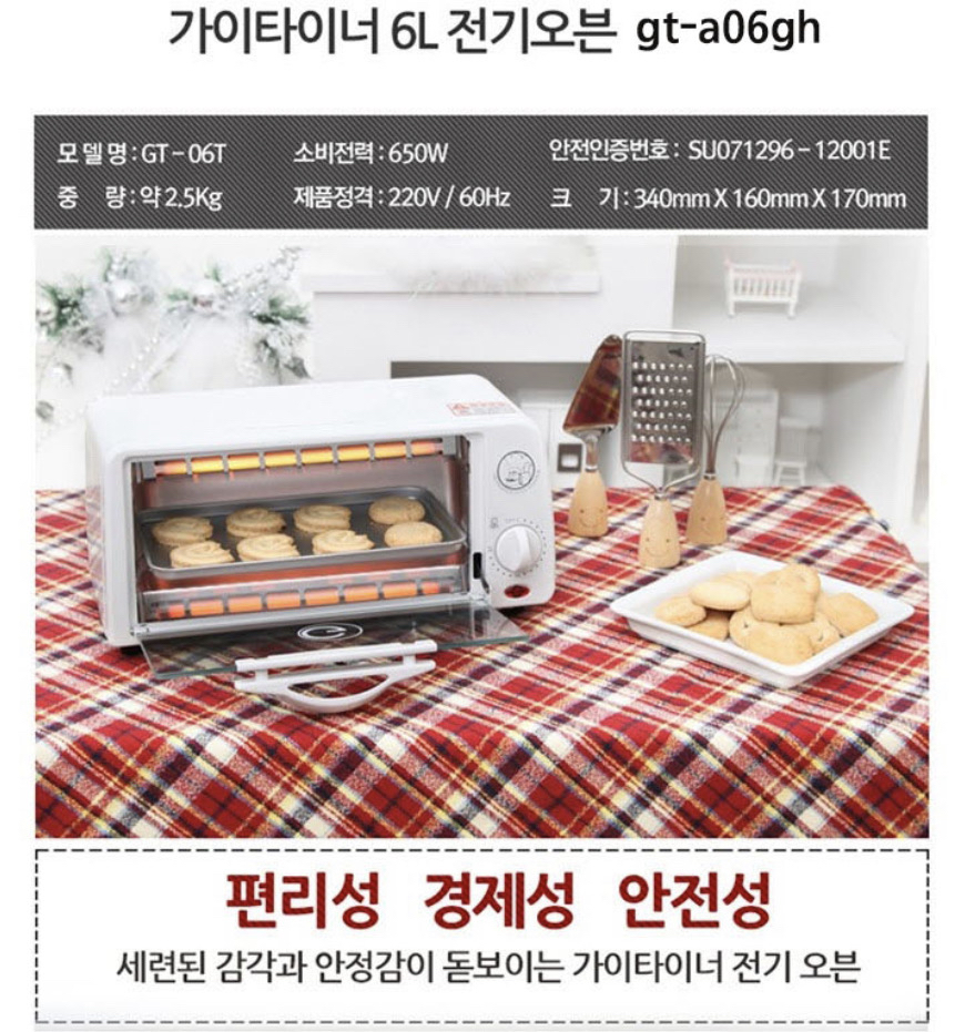 전기 오븐 토스터기