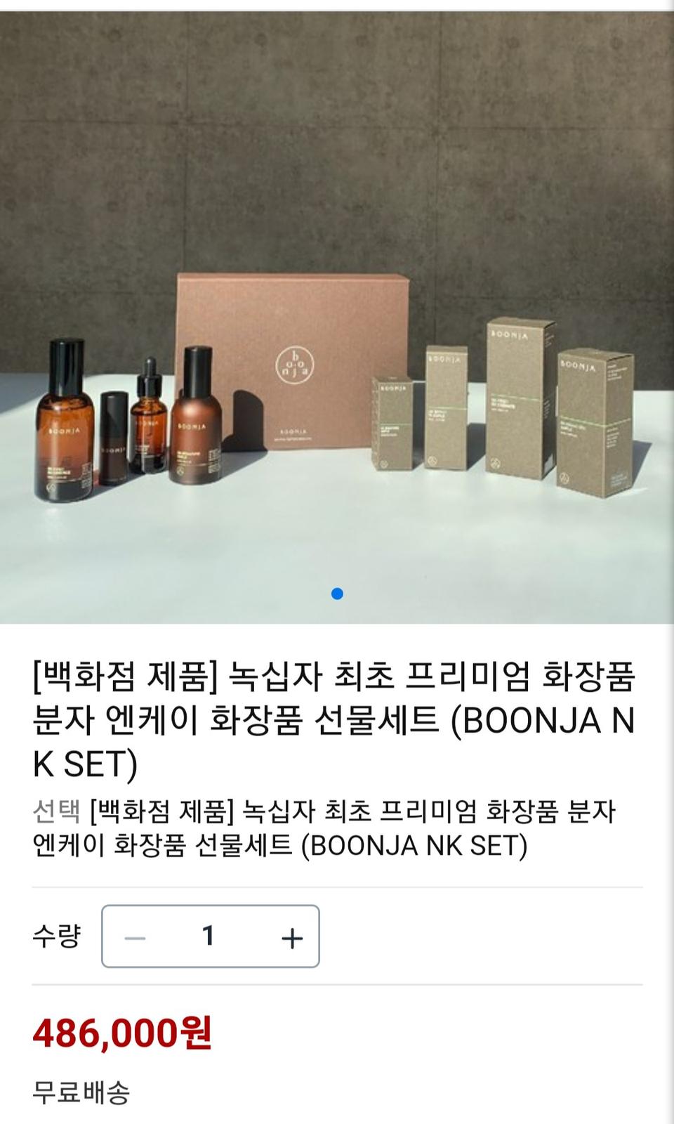 새상품 NK세포 4종 세트(백화점판매)