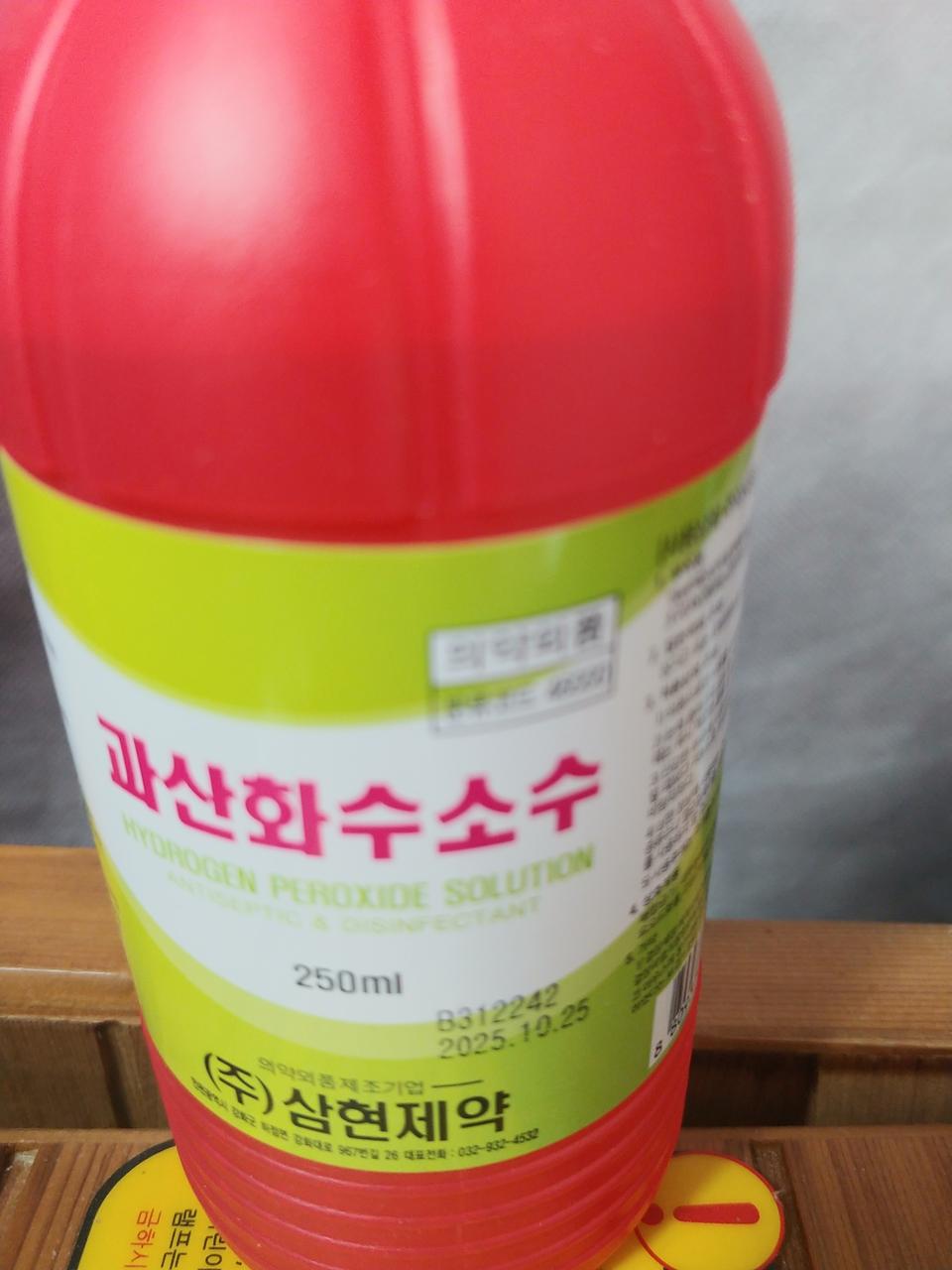 과산화수소수. 250미리.소독약