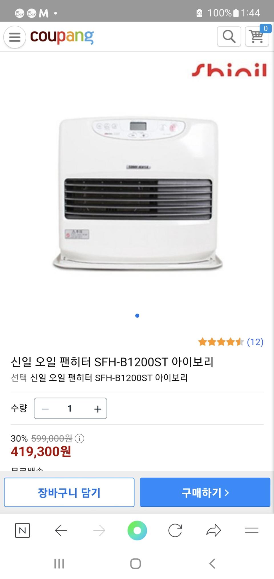 신일전자 SFH-B1200ST 신일 팬히터 1200 아이보리 미개봉 새상