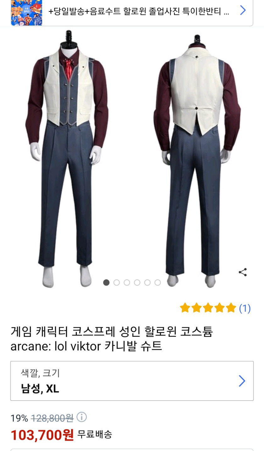 롤 아케인 빅토르 코스프레의상+ 가발 셋트