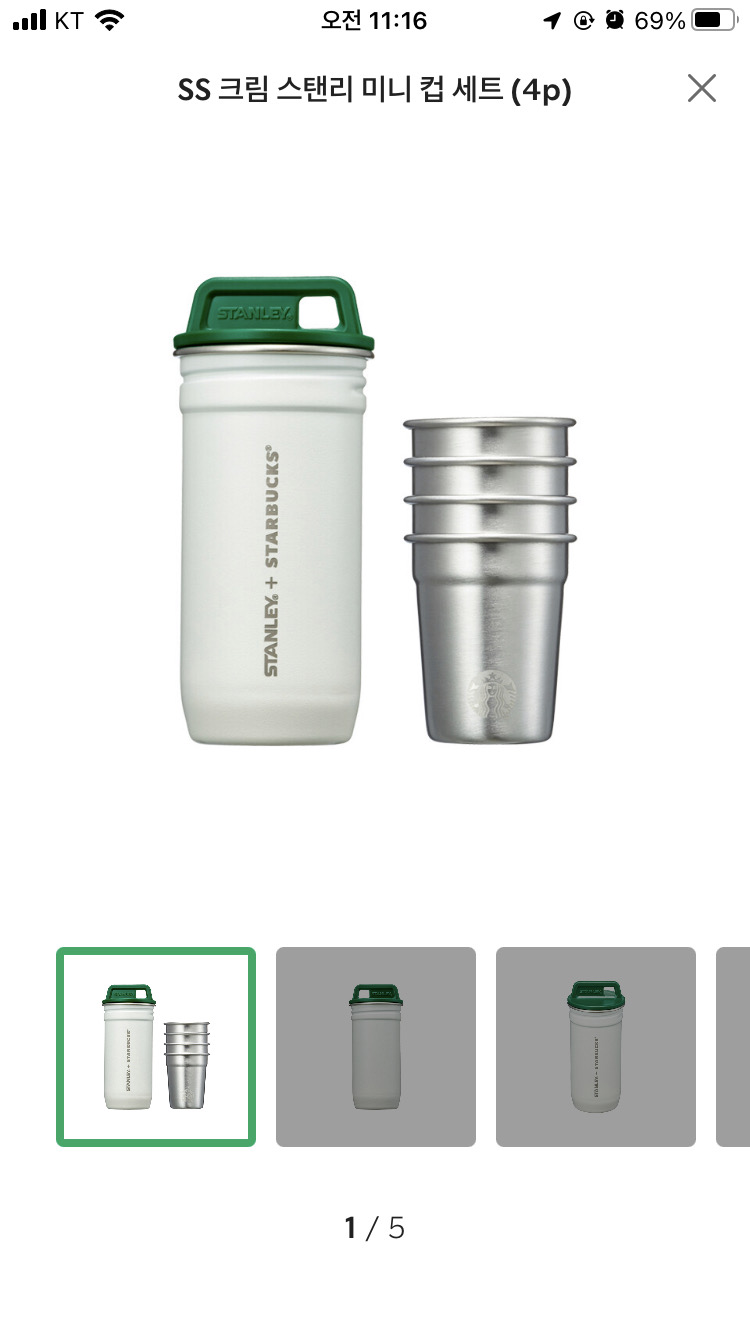 스타벅스 스텐리 미니컵세트