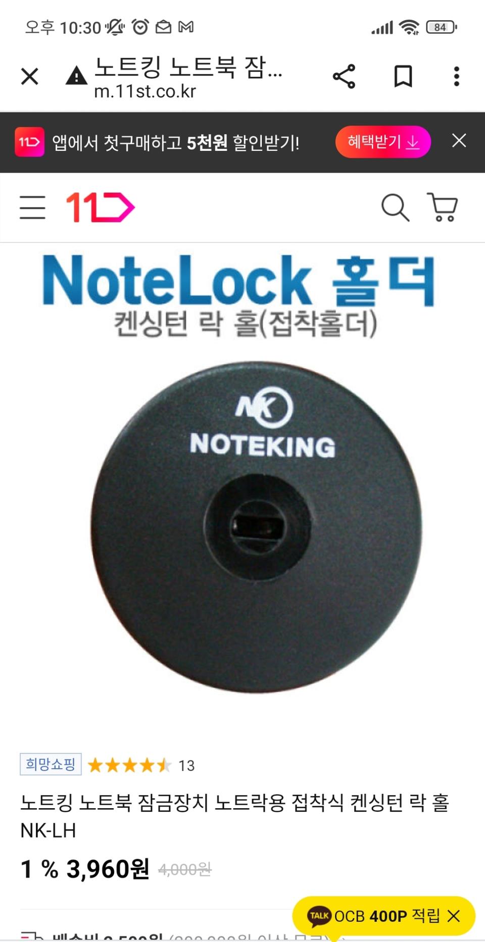 노트킹 노트북 접착식 켄싱턴 락 홀더