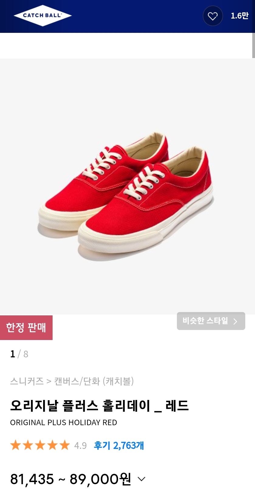 캐치볼 오리지날 플러스 홀리데이 레드 270