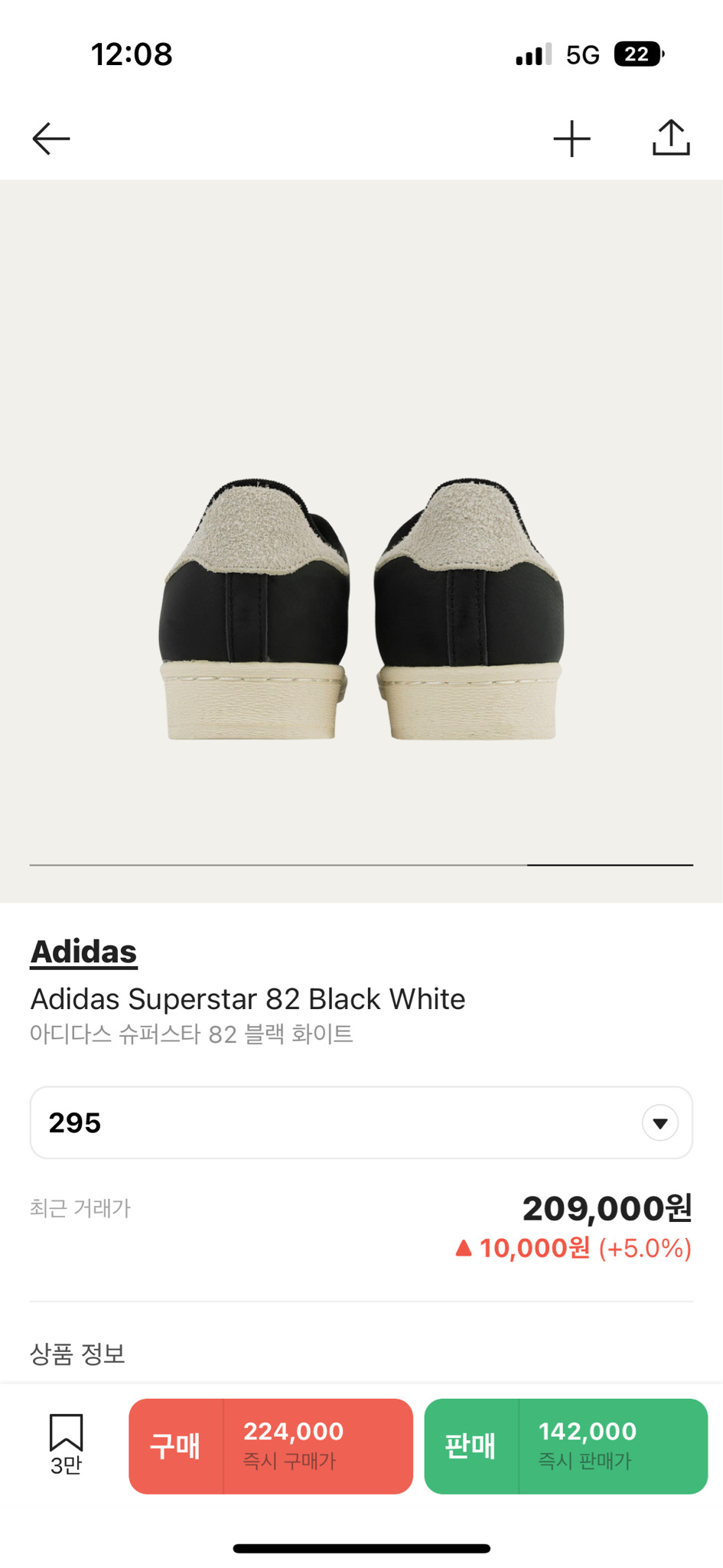 아디다스 슈퍼스타82 블랙화이트 290 새상품